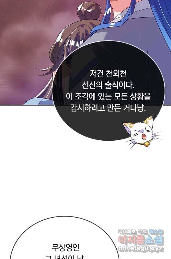 이세계의 지존 플레이어 142화 19