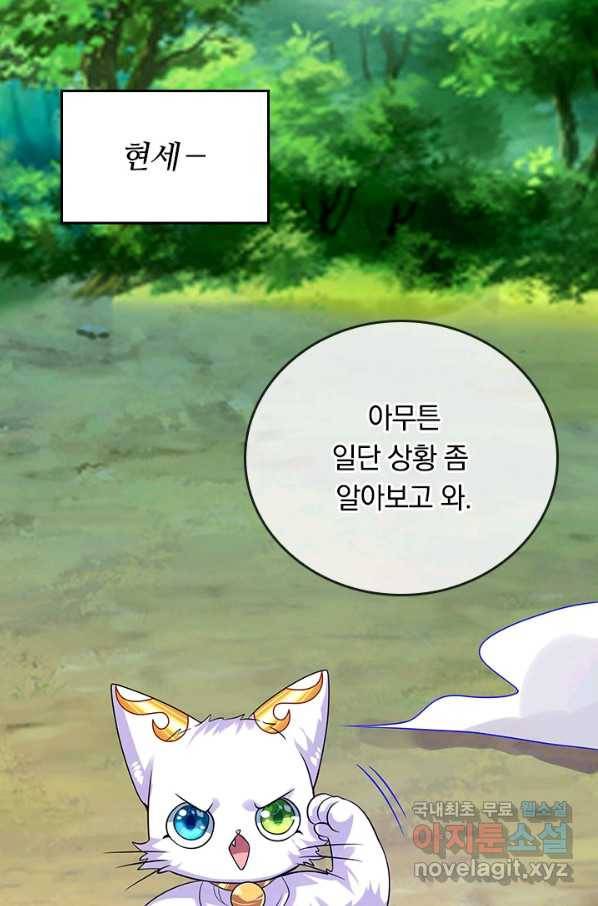 이세계의 지존 플레이어 142화 22