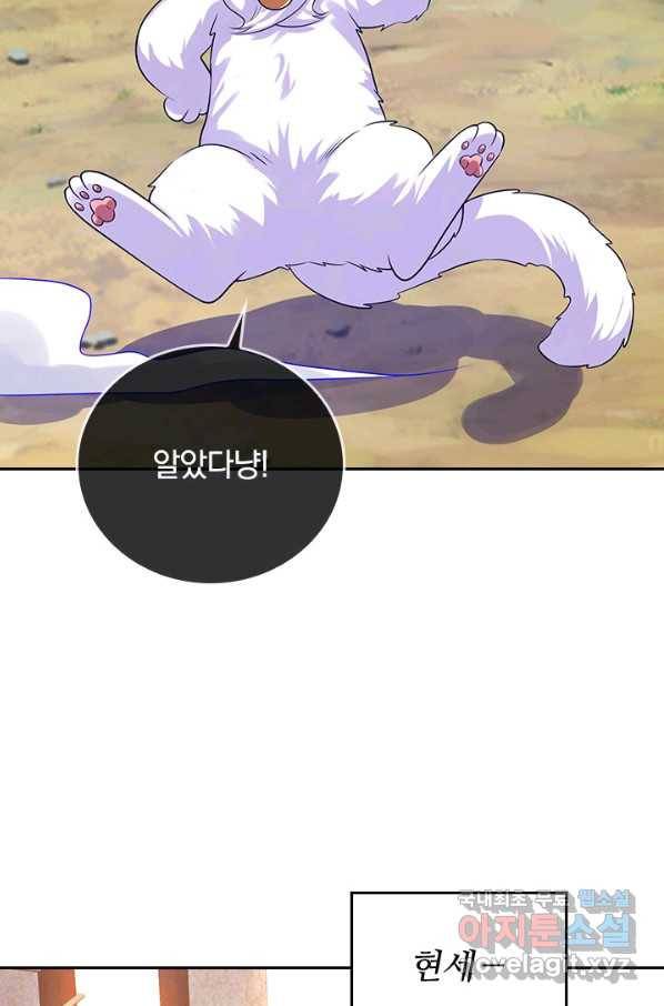 이세계의 지존 플레이어 142화 23