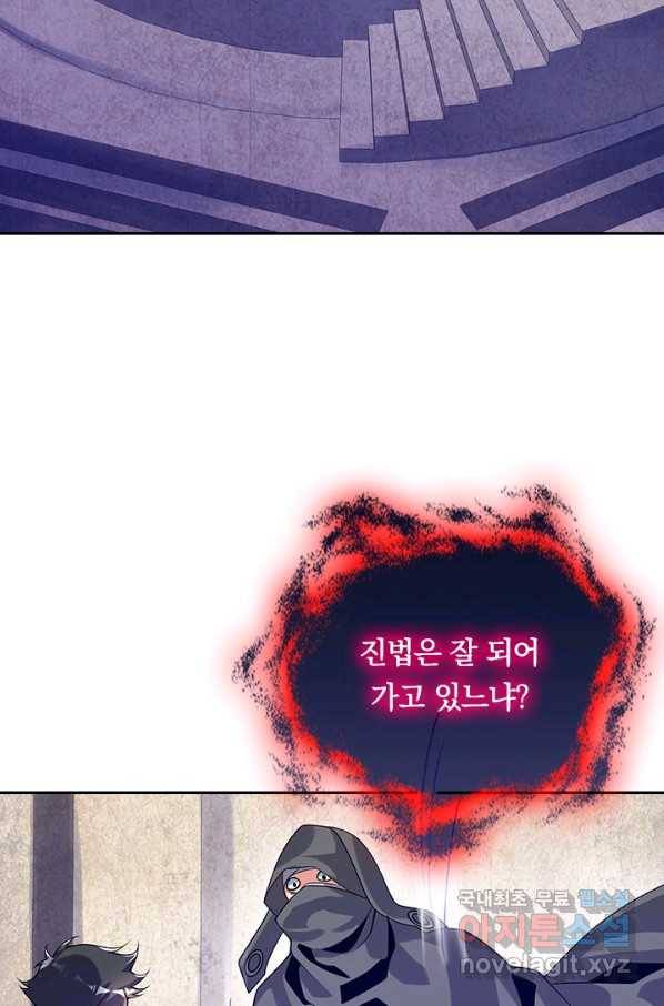 이세계의 지존 플레이어 142화 25