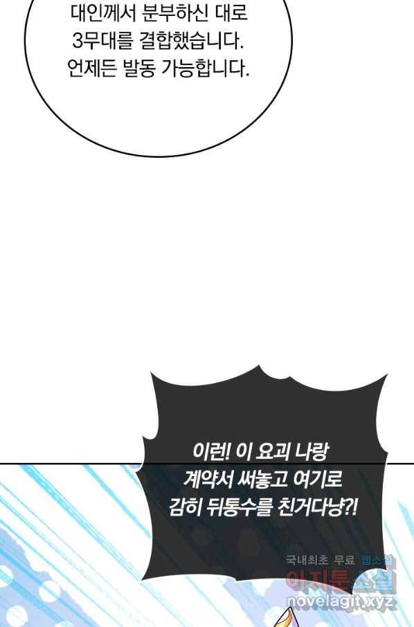 이세계의 지존 플레이어 142화 27