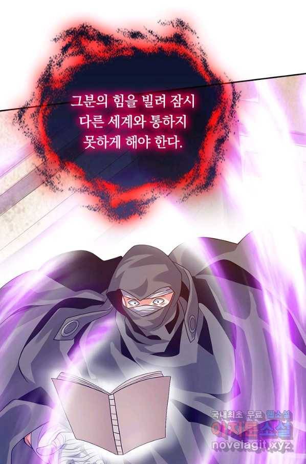 이세계의 지존 플레이어 142화 29