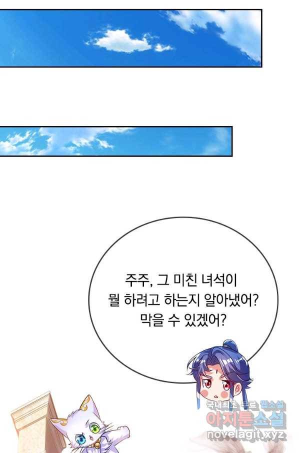 이세계의 지존 플레이어 142화 33
