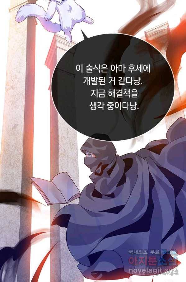 이세계의 지존 플레이어 142화 34