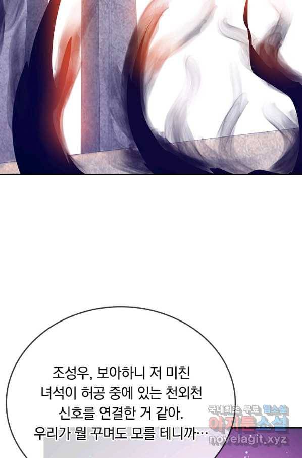 이세계의 지존 플레이어 142화 35