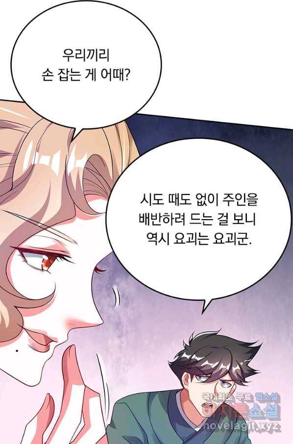 이세계의 지존 플레이어 142화 37