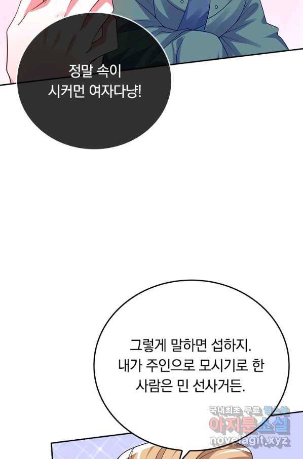 이세계의 지존 플레이어 142화 38