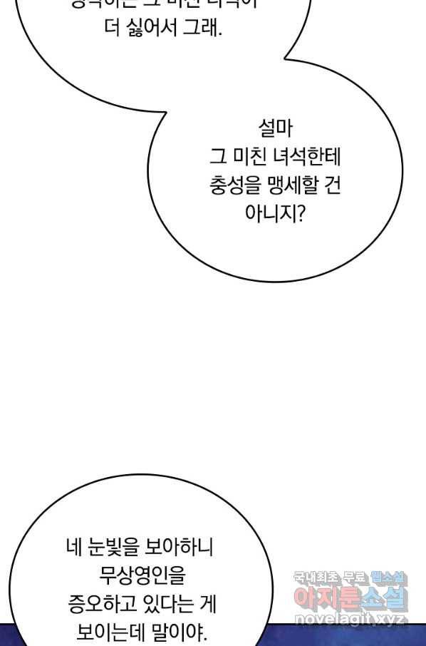 이세계의 지존 플레이어 142화 40
