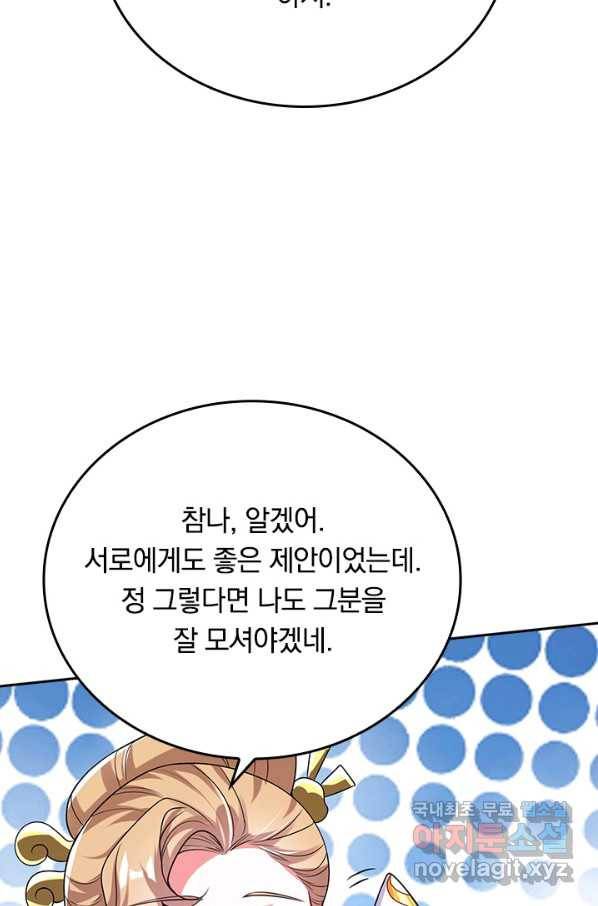 이세계의 지존 플레이어 142화 42