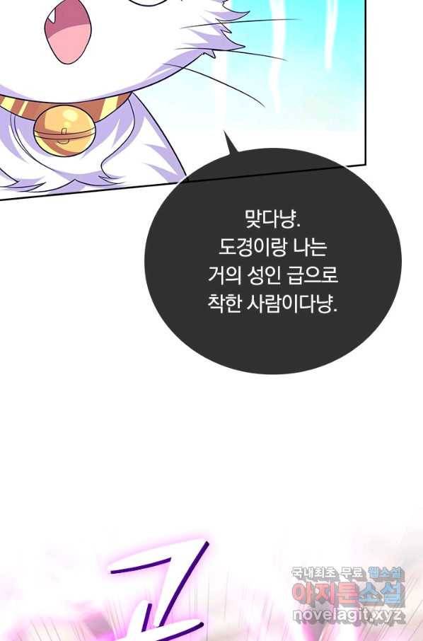 이세계의 지존 플레이어 142화 45