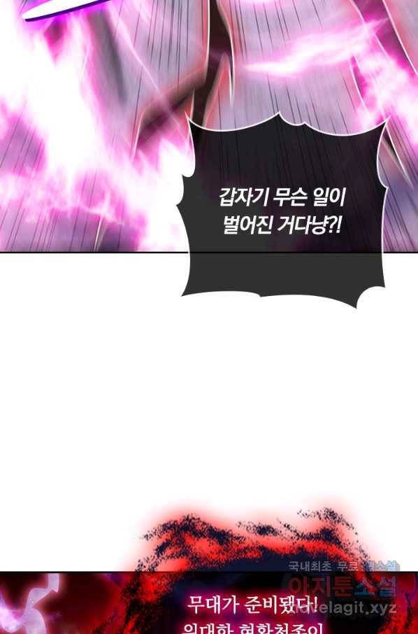 이세계의 지존 플레이어 142화 47