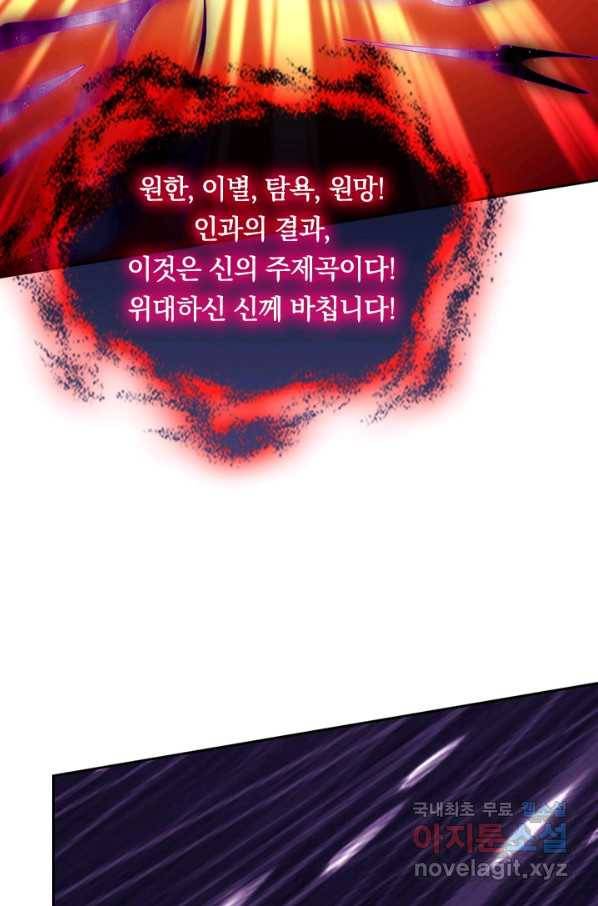이세계의 지존 플레이어 142화 49