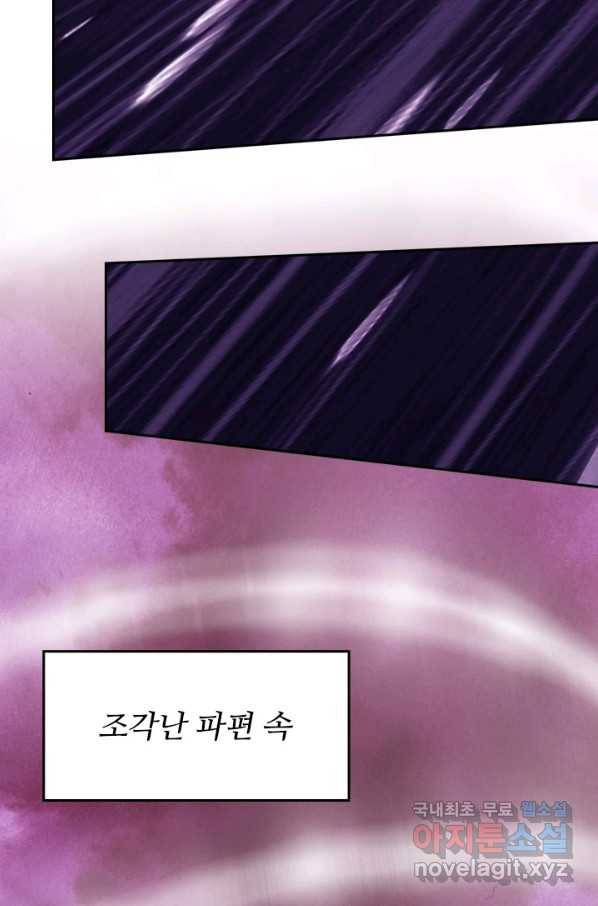 이세계의 지존 플레이어 142화 50