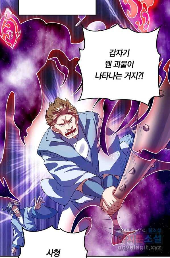 이세계의 지존 플레이어 142화 58