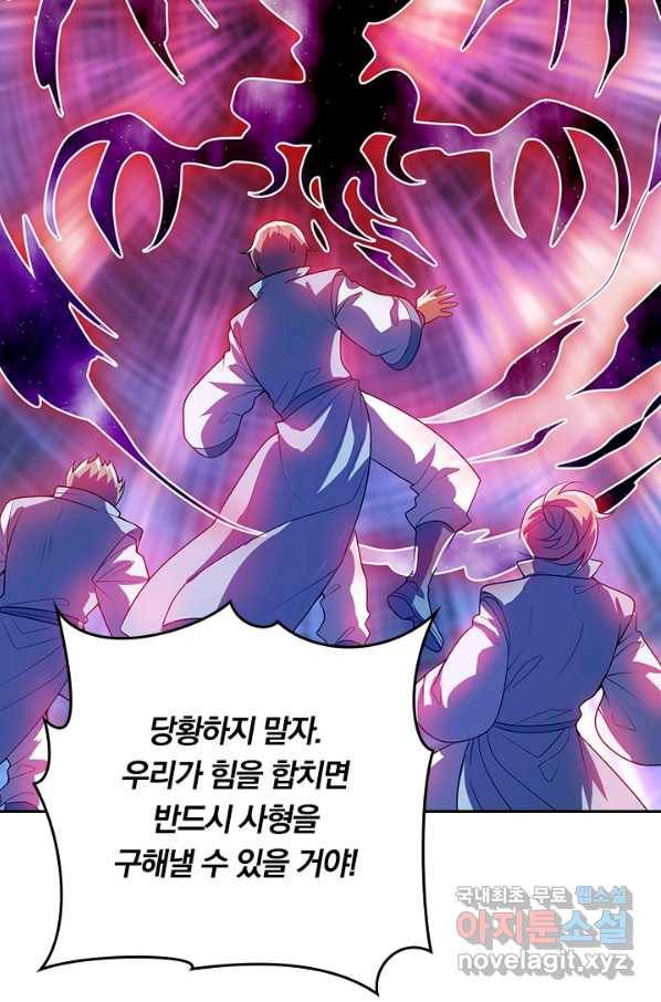 이세계의 지존 플레이어 142화 60