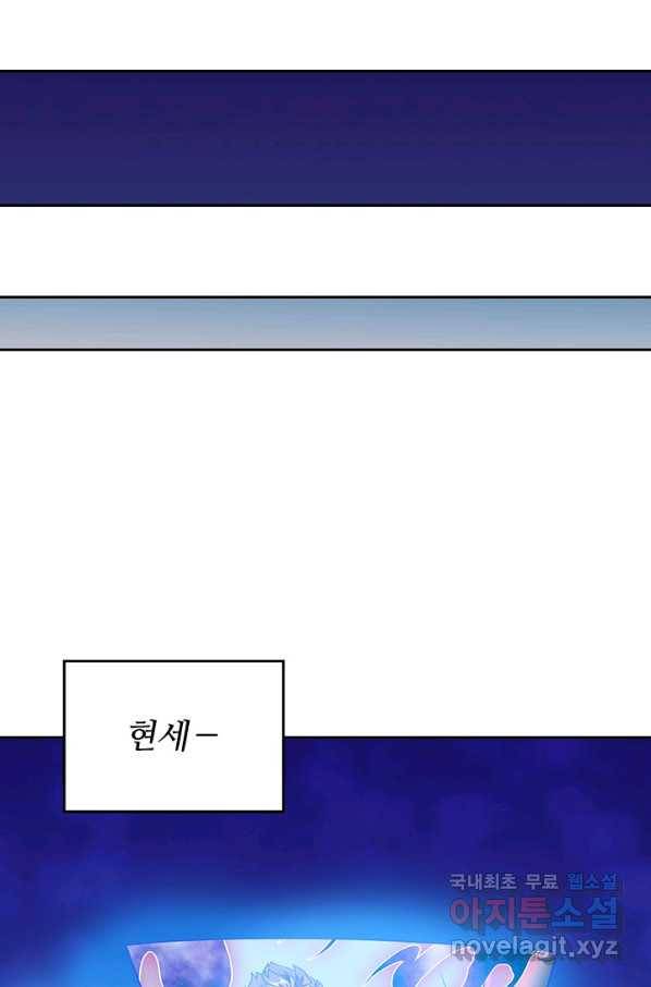 이세계의 지존 플레이어 142화 61