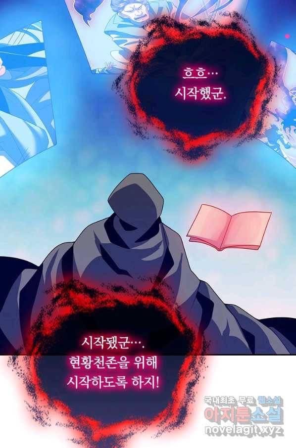 이세계의 지존 플레이어 142화 62