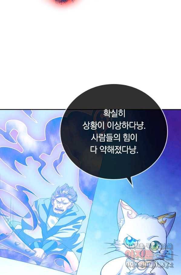 이세계의 지존 플레이어 142화 63