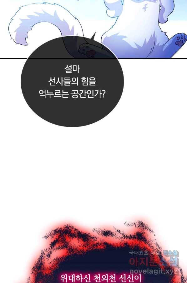 이세계의 지존 플레이어 142화 64