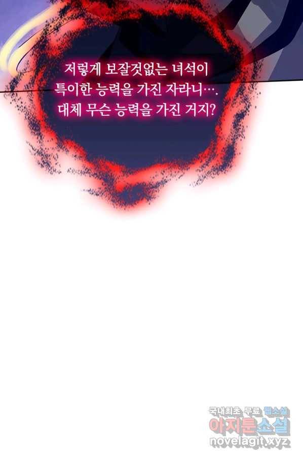 이세계의 지존 플레이어 142화 67