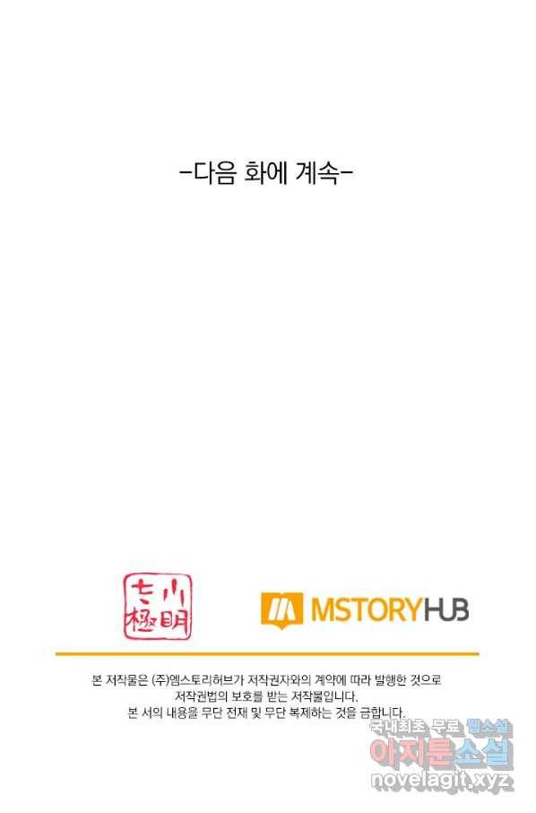 이세계의 지존 플레이어 142화 68
