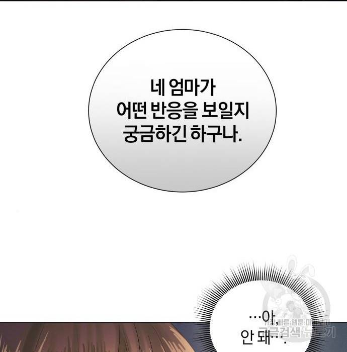 반드시 해피엔딩 71화 3