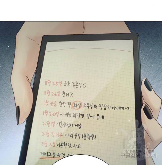 반드시 해피엔딩 71화 7