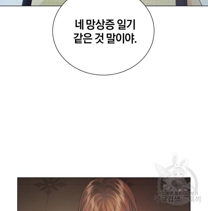 반드시 해피엔딩 71화 8