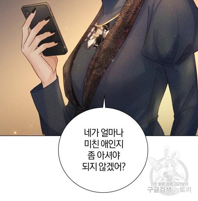 반드시 해피엔딩 71화 11