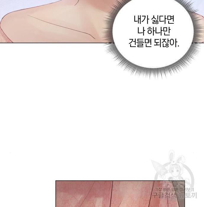 반드시 해피엔딩 71화 13