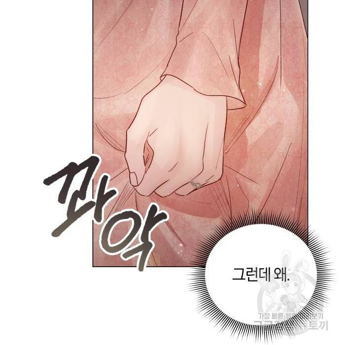 반드시 해피엔딩 71화 14