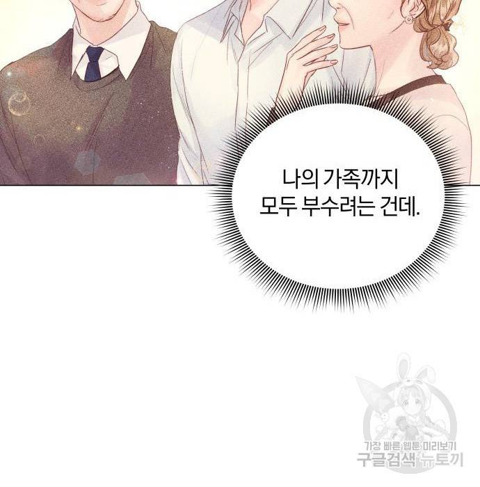 반드시 해피엔딩 71화 17