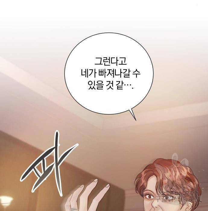 반드시 해피엔딩 71화 24