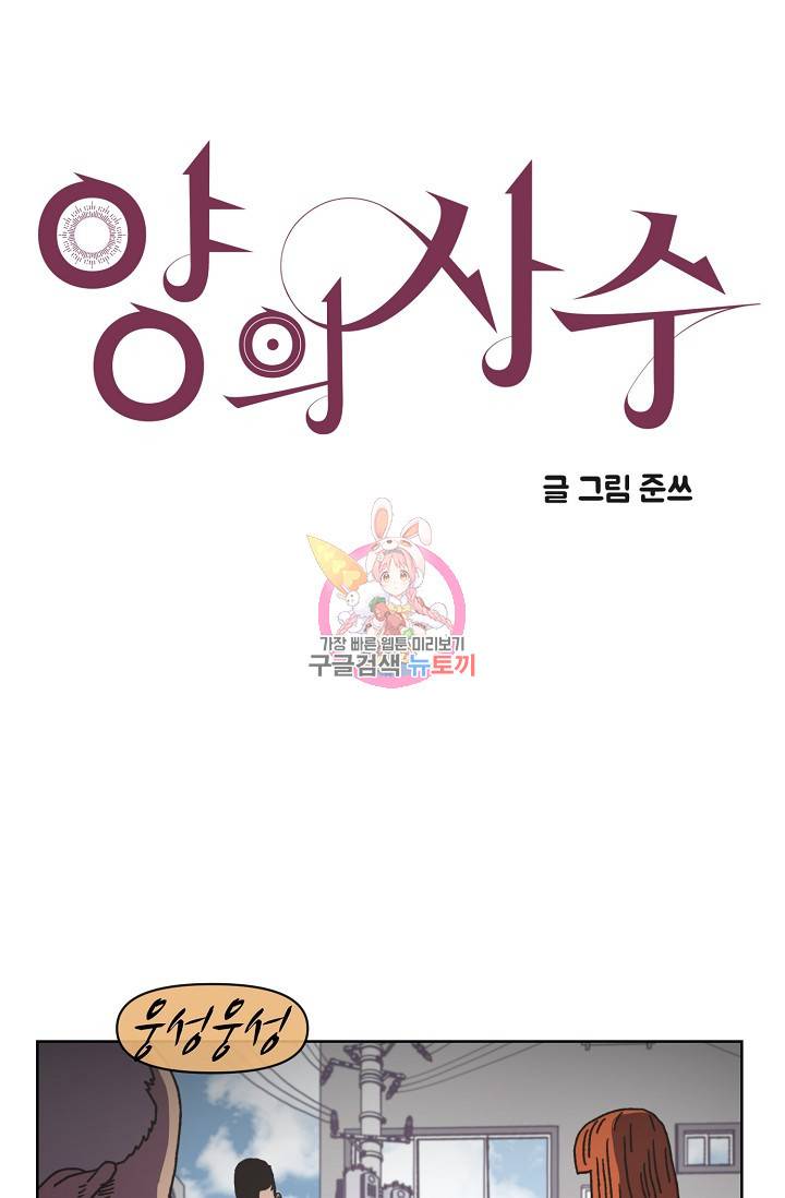 양의 사수 111화 1