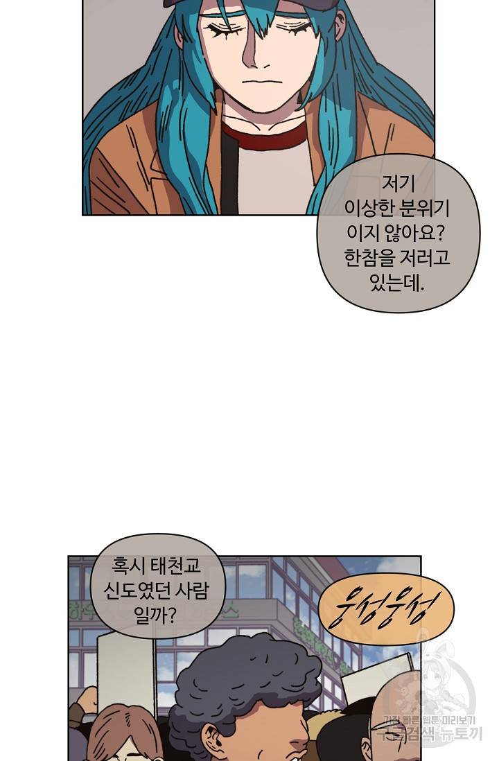 양의 사수 111화 3