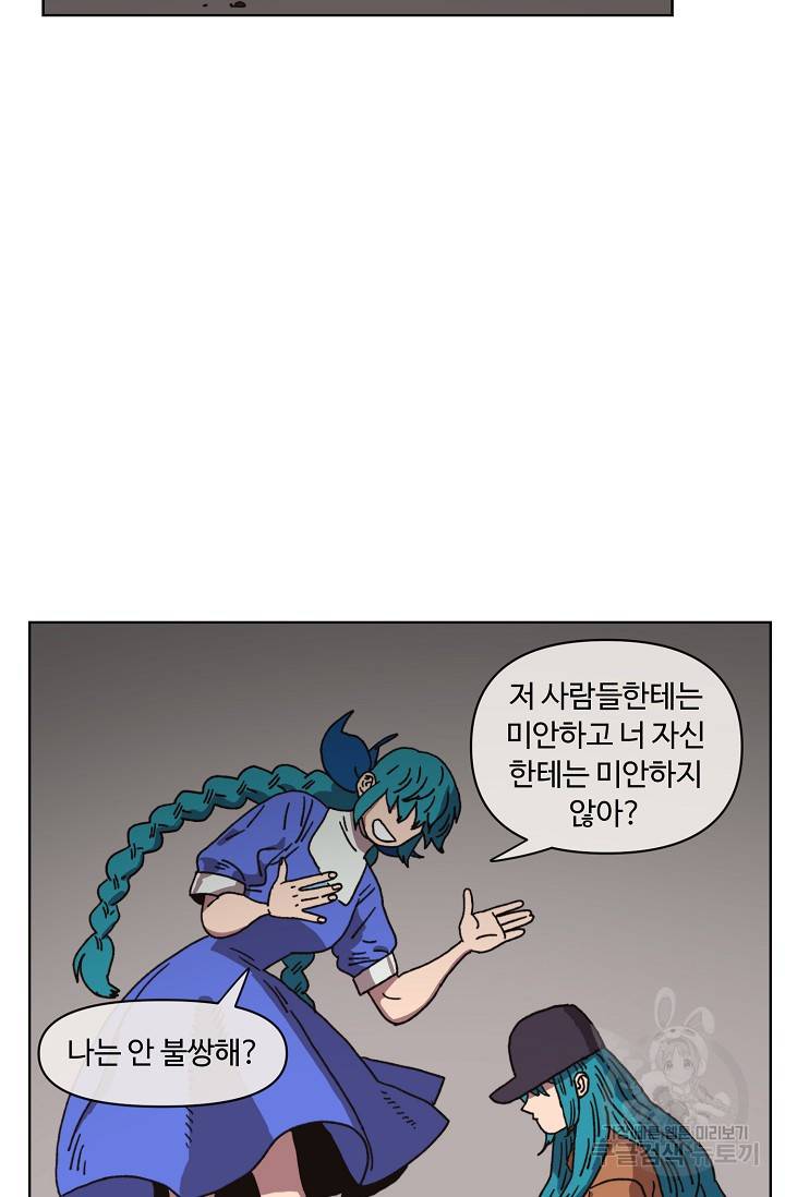 양의 사수 111화 7