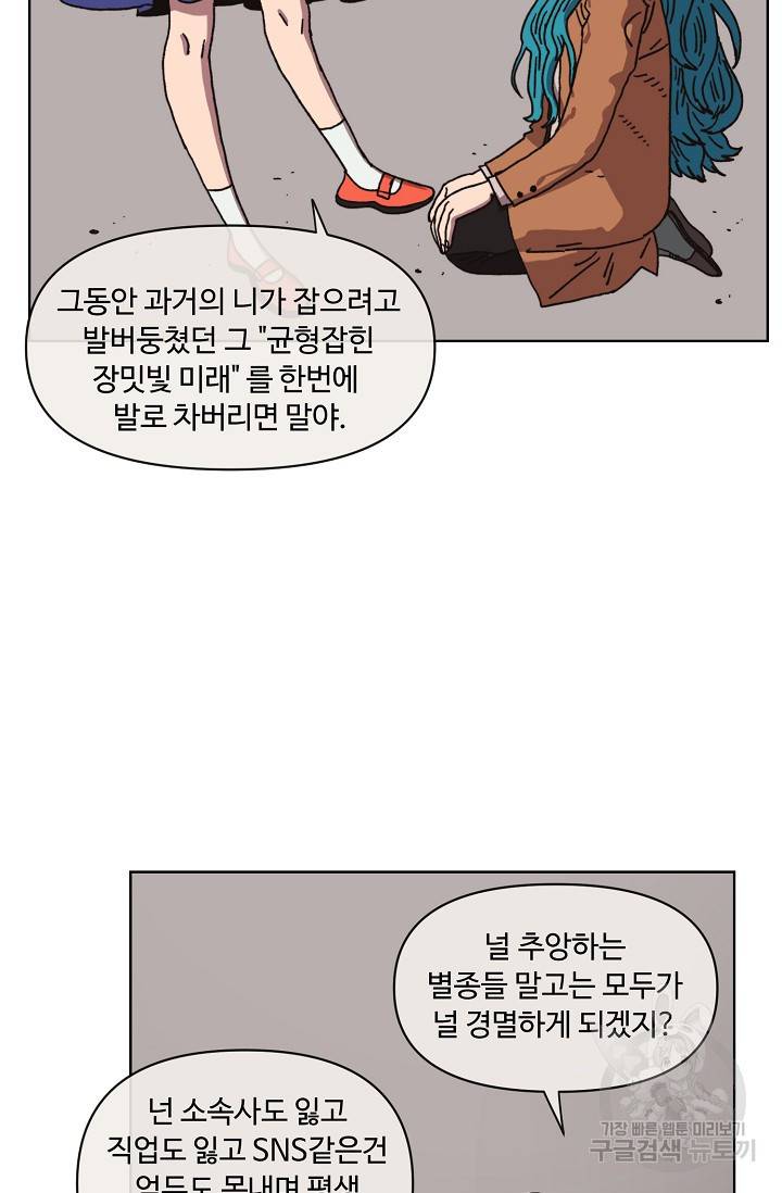 양의 사수 111화 8