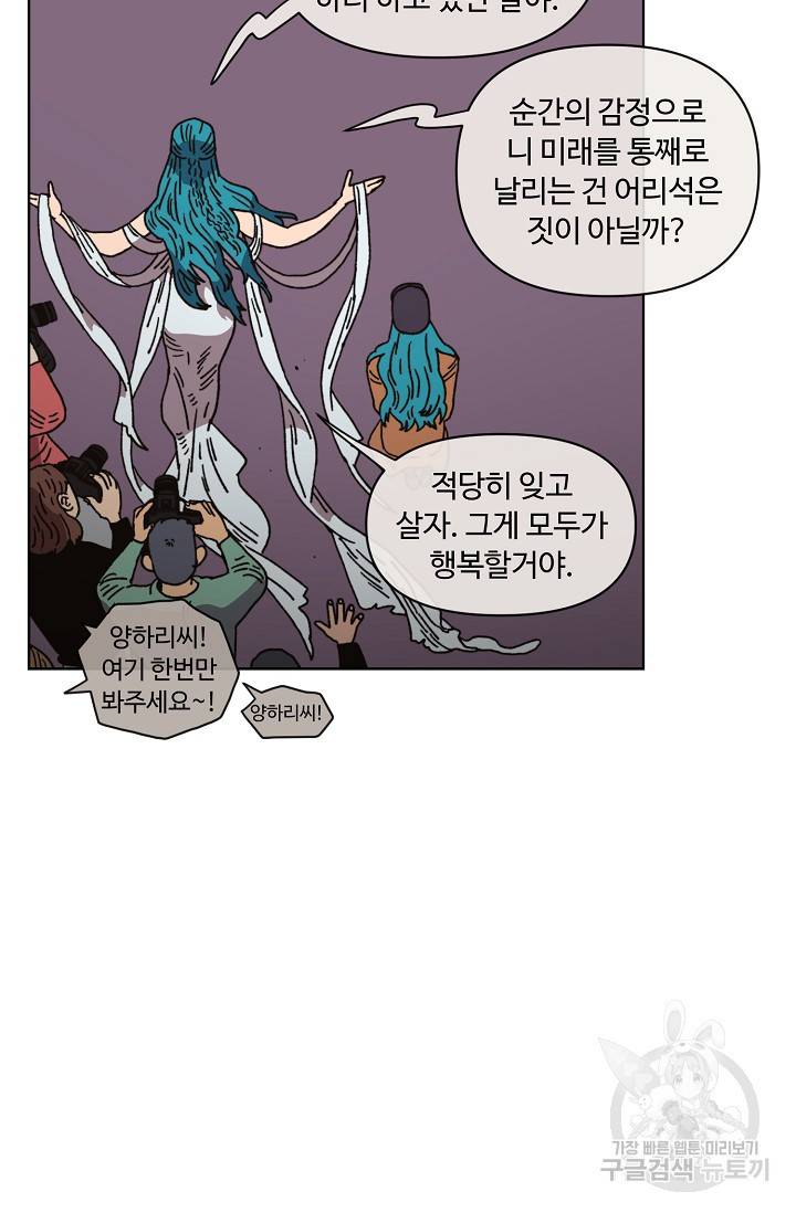 양의 사수 111화 10