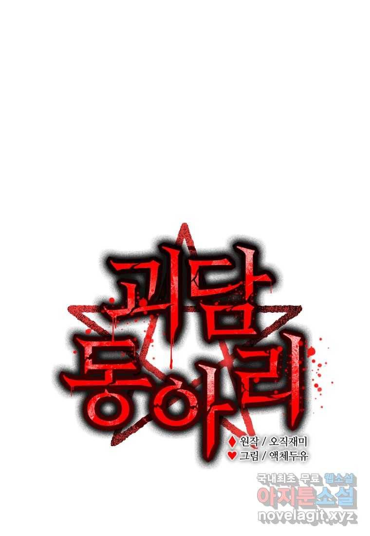 괴담 동아리 13화 1