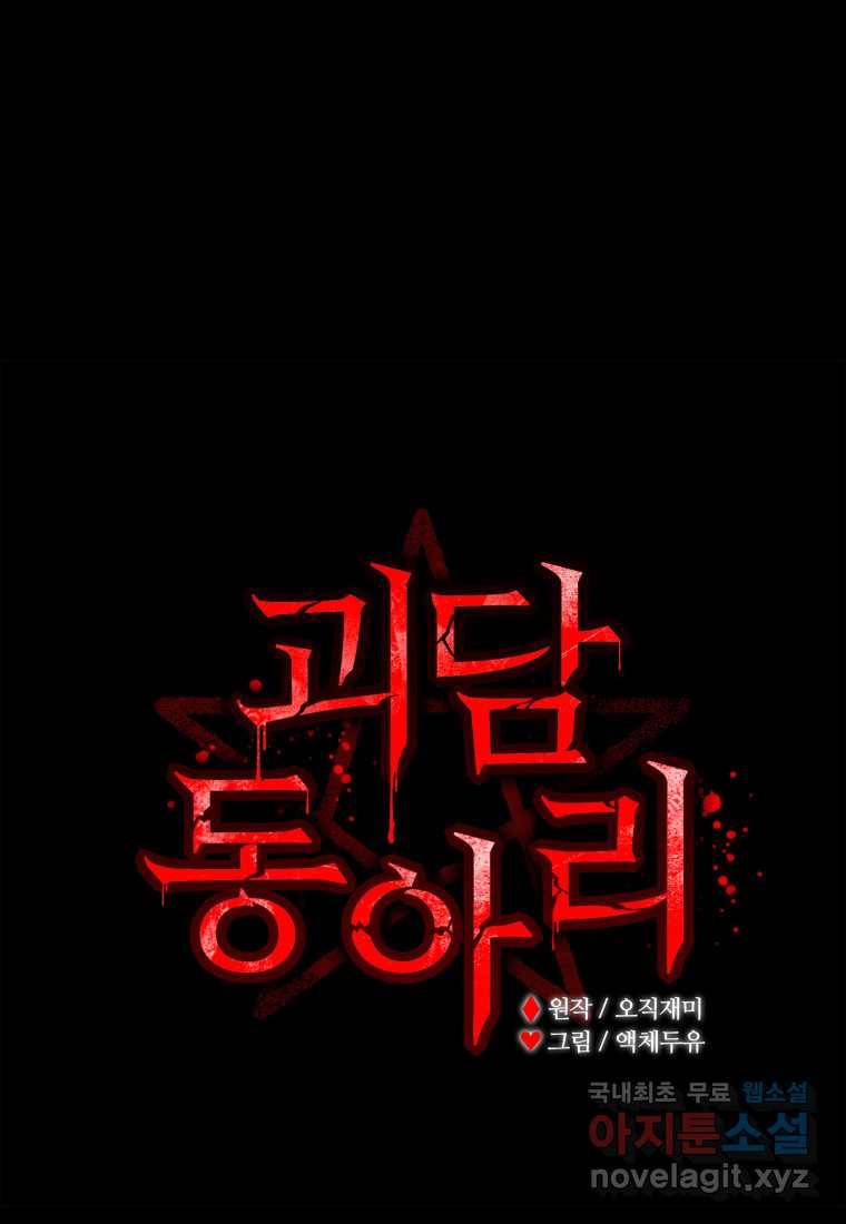괴담 동아리 19화 1