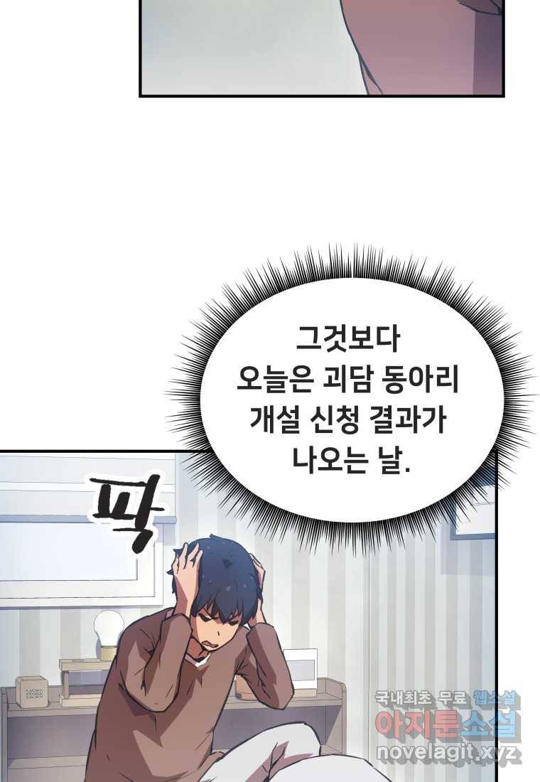 괴담 동아리 19화 16