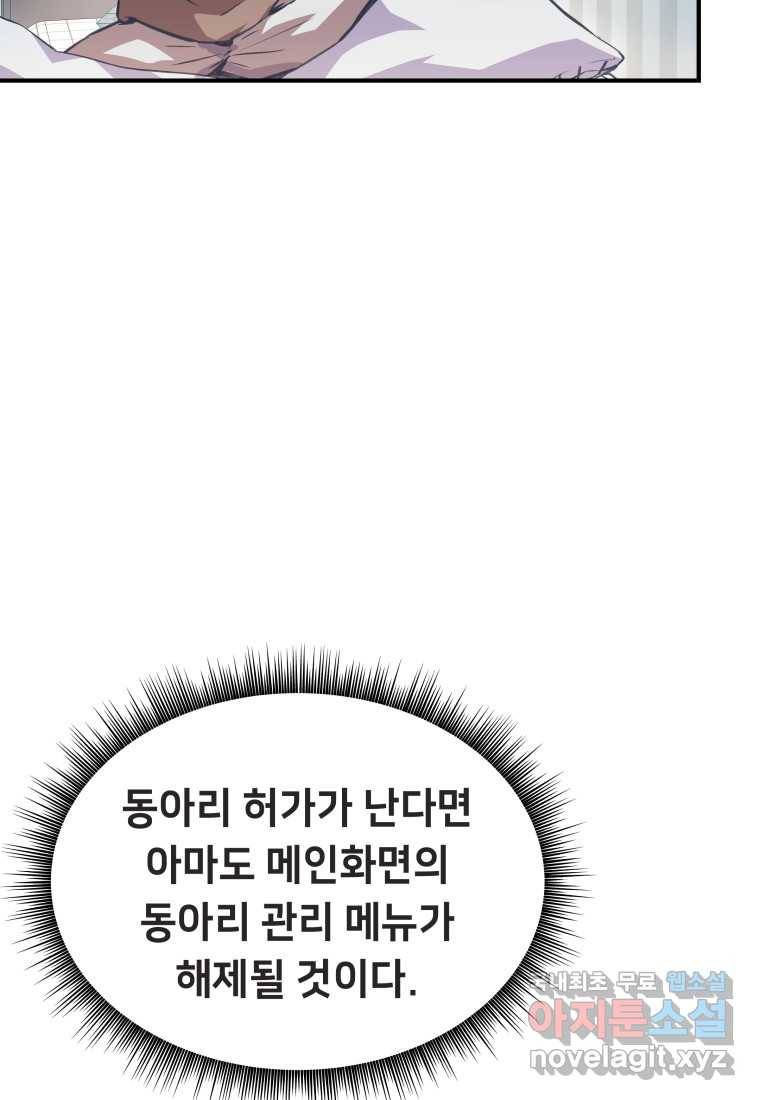 괴담 동아리 19화 17