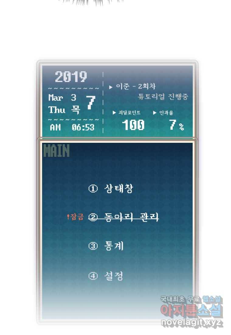 괴담 동아리 19화 18