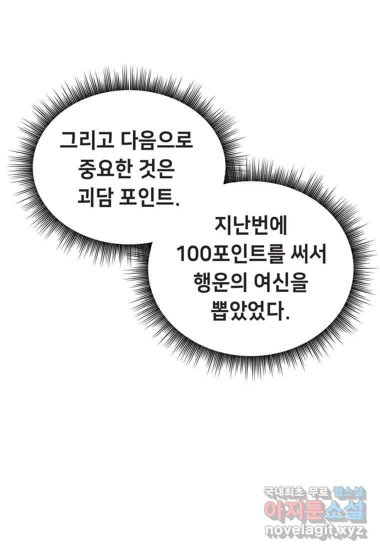 괴담 동아리 19화 19