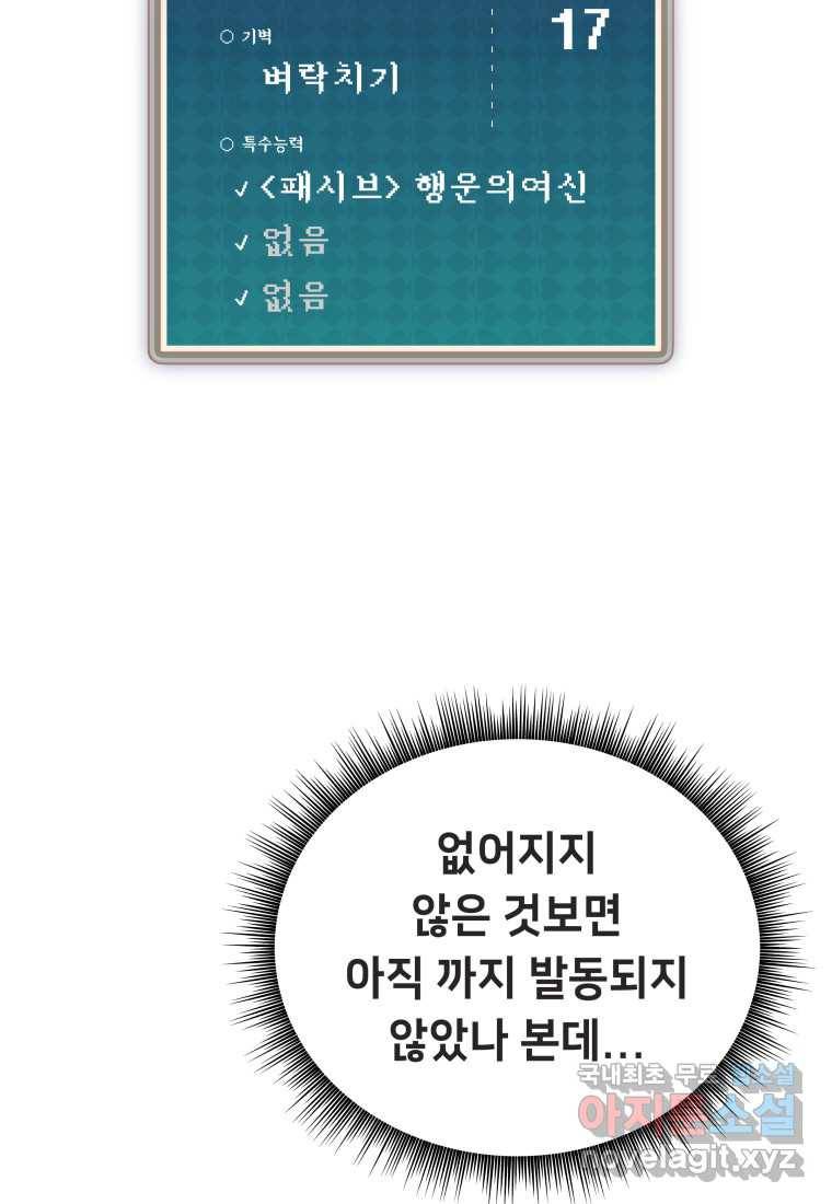 괴담 동아리 19화 21