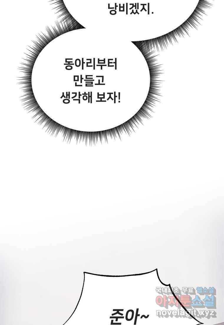 괴담 동아리 19화 24