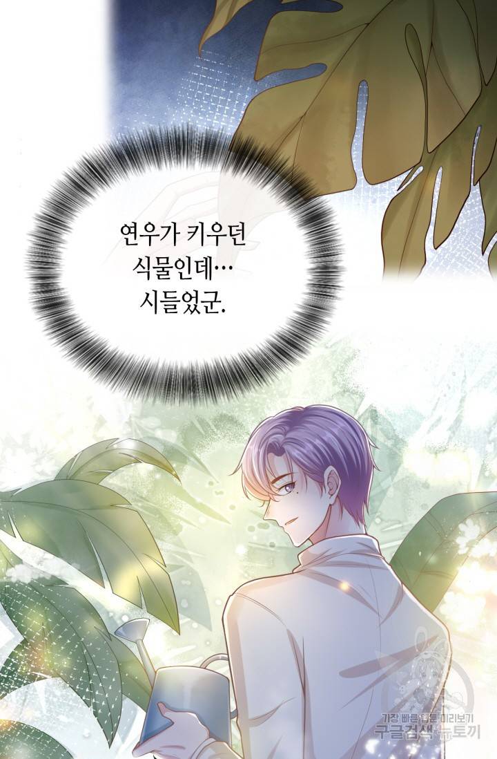 집착공의 인형놀이 27화 2