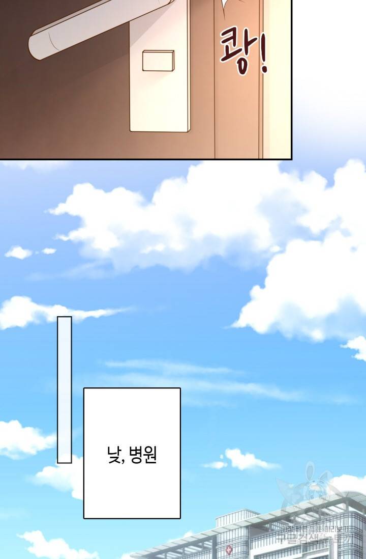 집착공의 인형놀이 27화 4