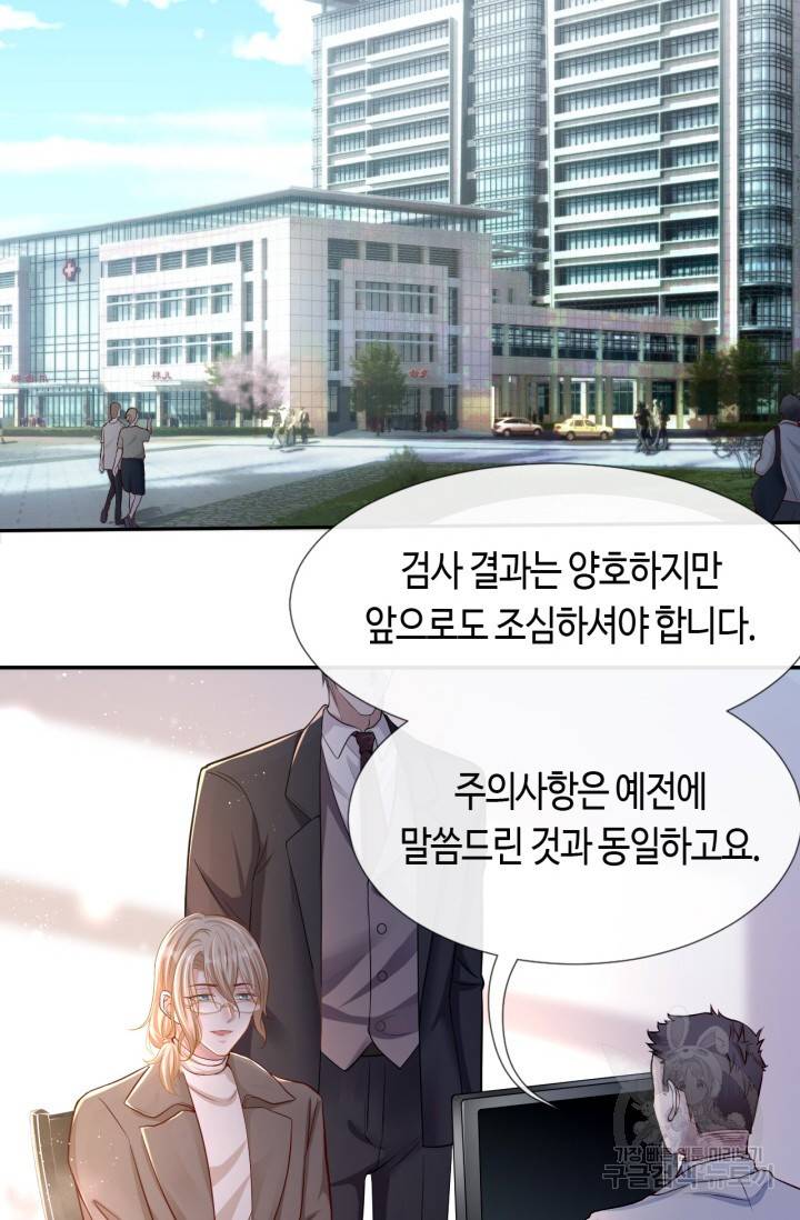 집착공의 인형놀이 27화 5
