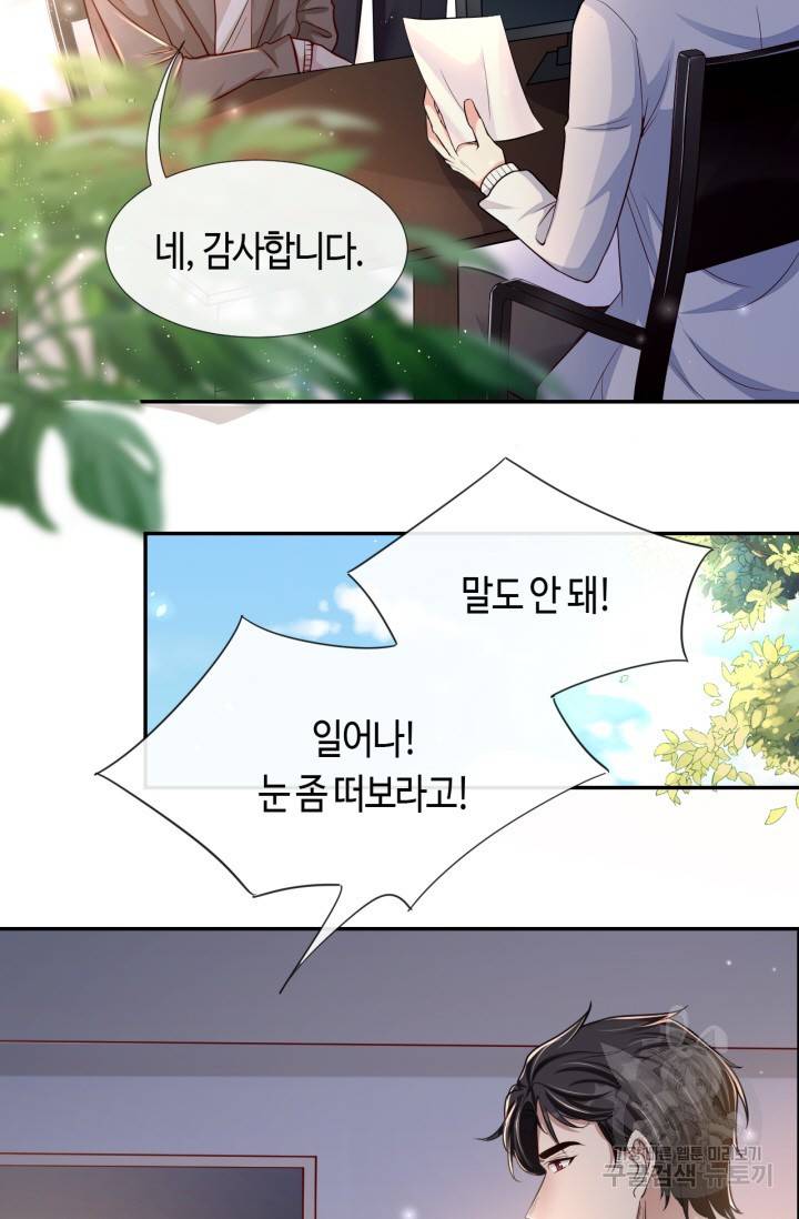 집착공의 인형놀이 27화 6